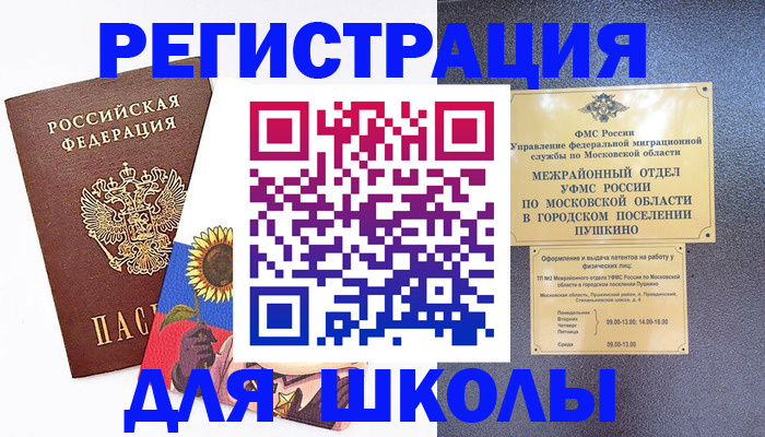 прописка регистрация в Зиме