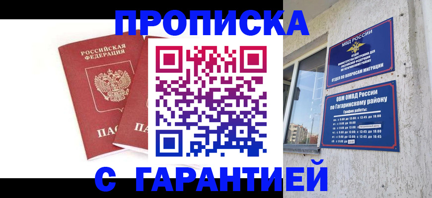 прописка в Зиме