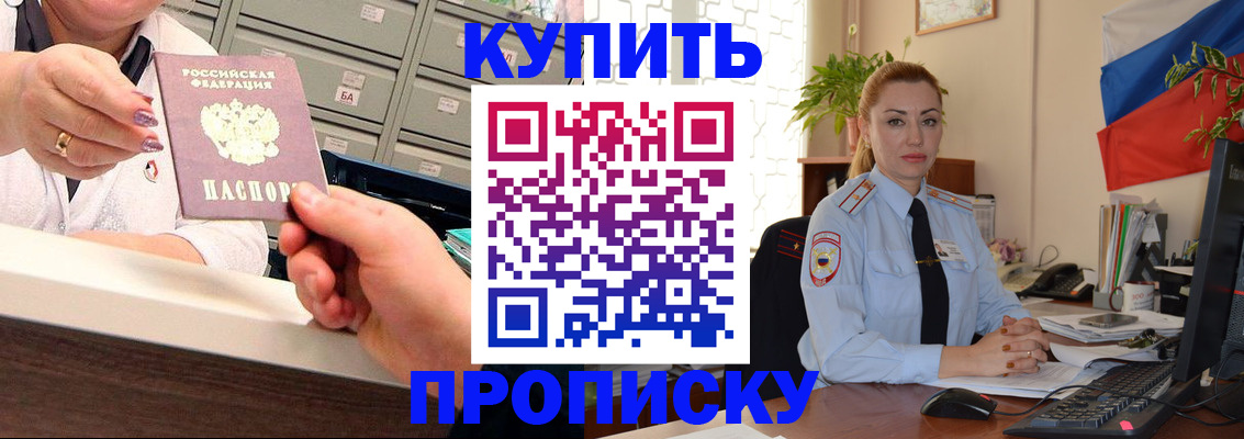 прописка в Зиме